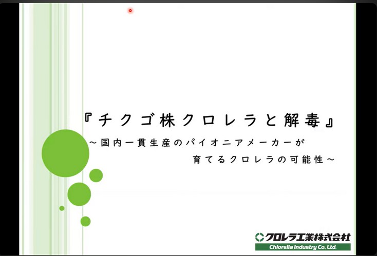 チクゴ株クロレラと解毒